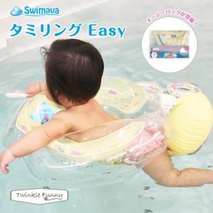 スイマーバ タミリング Easy スイミング 出...の商品画像