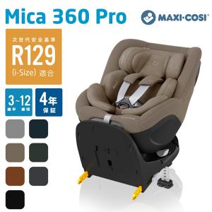 マキシコシ マイカ 360 プロ Maxi-Cosi MICA 360 PRO チャイルドシート 新生児 0歳〜4歳 ISOFIX