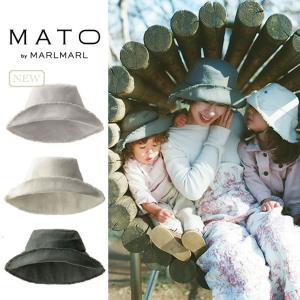 マールマール ブリム マト MARLMARL brim MATO × MARLMARL ハット 帽子 親子 ペアルック 男女兼用 UVカット 紫外線対策 撥水加工 ギフト