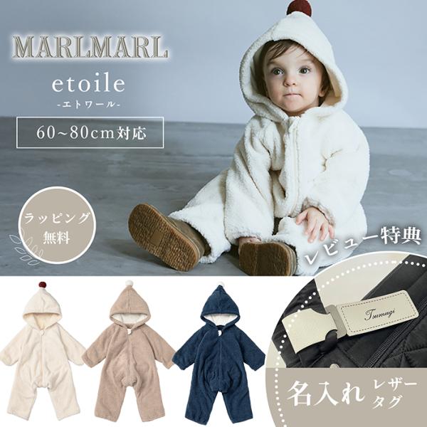 MARLMARL マールマール etoile ベビー服  ロンパース カバーオール  長袖 もこもこ...