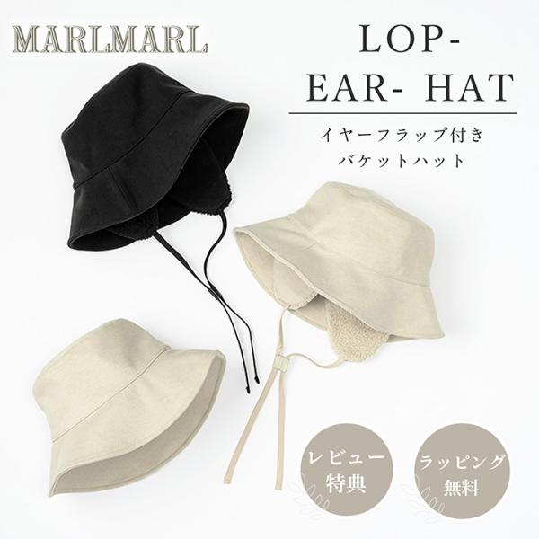 MARLMARL マールマールLOP-EAR HAT 帽子 ハット 可愛い うさぎ 赤ちゃん もこも...