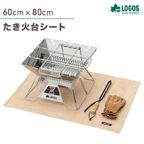 ロゴス LOGOS  焚き火台シート. たき火台シート 81064021 80×60cm 耐火  防...