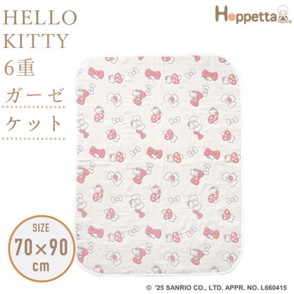フィセル ディモワ ハローキティ HELLO KITTY ホッペッタ Hoppetta  6重ガーゼ...