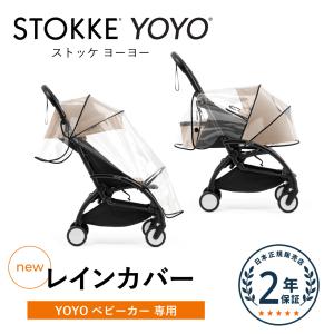 BABYZEN ストッケ ヨーヨー ベビーカー YOYO ニューボーンシェル 専用