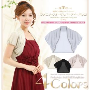 ボレロ 結婚式(Bolero) フォーマルラメニットボレロ
