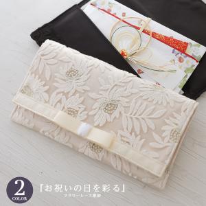 ふくさ フラワーレース袱紗 結婚式 お呼ばれ おしゃれ