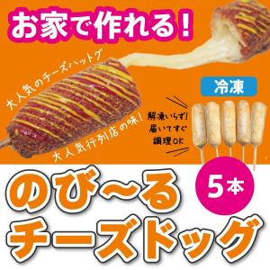 冷凍チーズドッグ チーズハットグ