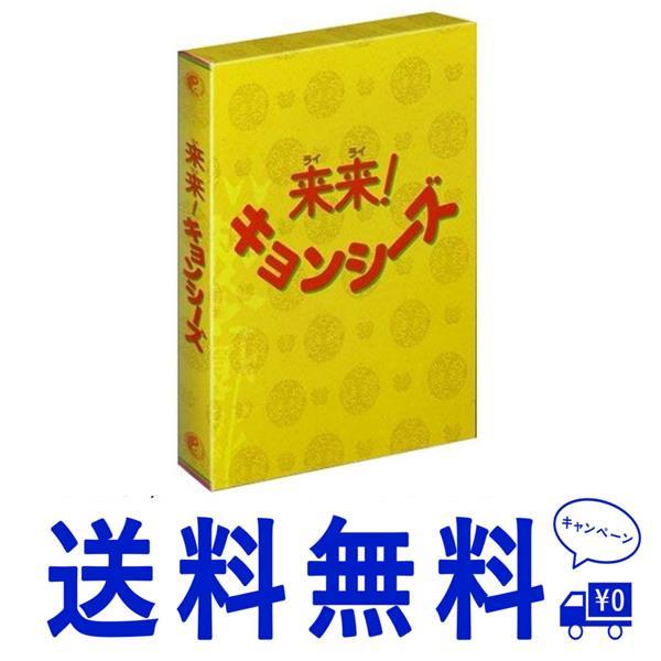 セール 来来 ! キョンシーズ DVD-BOX