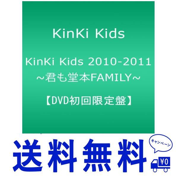 セール KinKi Kids 2010-2011 ~君も堂本FAMILY~ DVD初回限定盤