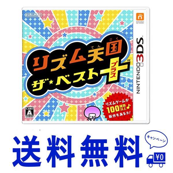 セールパッケージ版 リズム天国 ザ・ベスト+ - 3DS