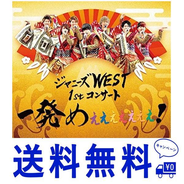 セール ジャニーズWEST 1stコンサート 一発めぇぇぇぇぇぇぇ! (通常仕様) Blu-ray