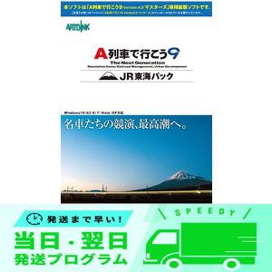 セール アートディンク A列車で行こう9 JR東海パック｜twinstar-yshop