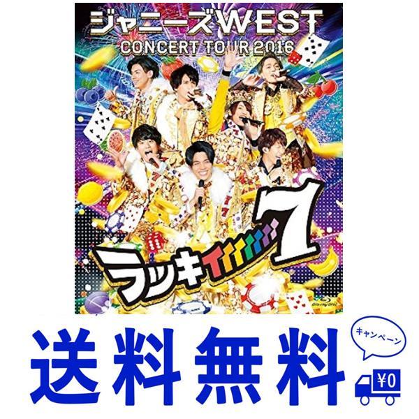 セール ジャニーズWEST CONCERT TOUR 2016 ラッキィィィィィィィ7(通常仕様) ...