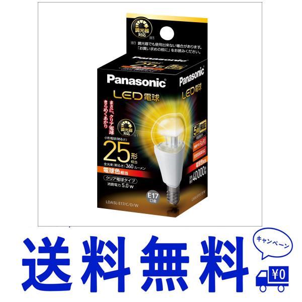 セールクリアタイプ パナソニック LED電球 口金直径17mm 電球25W形相当 電球色相当(5.0...