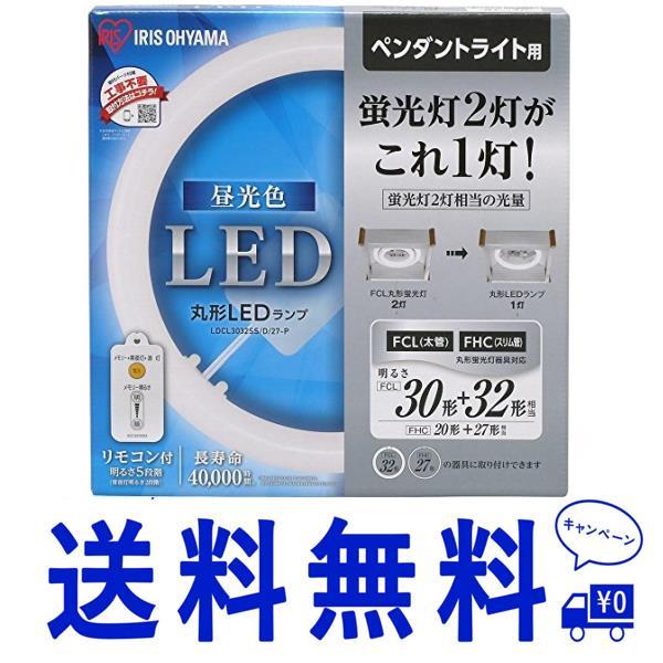 セール3)昼光色_単品_2)ペンダントライト用 アイリスオーヤマ LED 丸型 (FCL) 30形+...