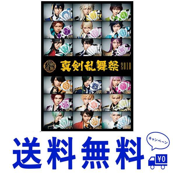 セール ミュージカル『刀剣乱舞』 〜真剣乱舞祭2018〜(DVD)