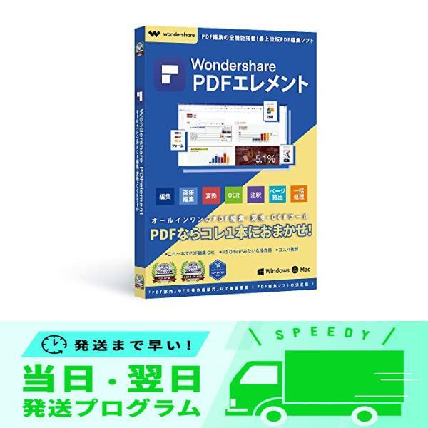 セール Wondershare PDFelement 9 標準版PDFelement 10へ無料アッ...