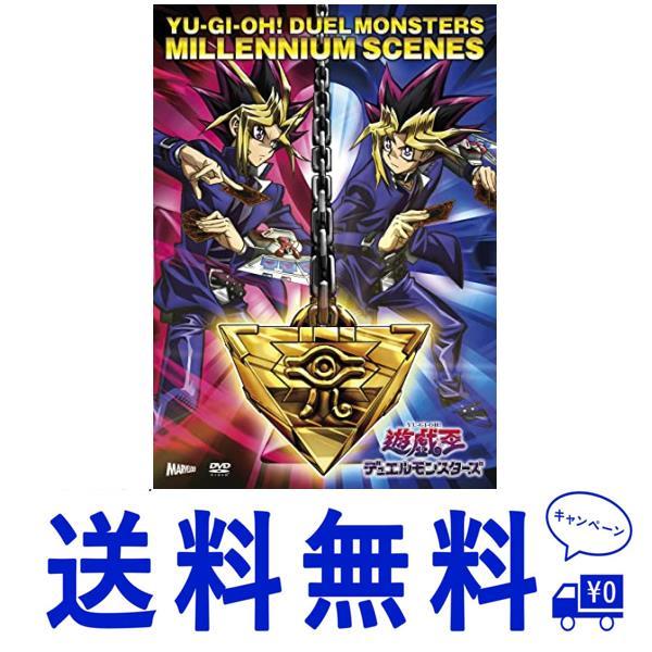 セール 『遊戯王デュエルモンスターズ ミレニアムシーンズ』DVD