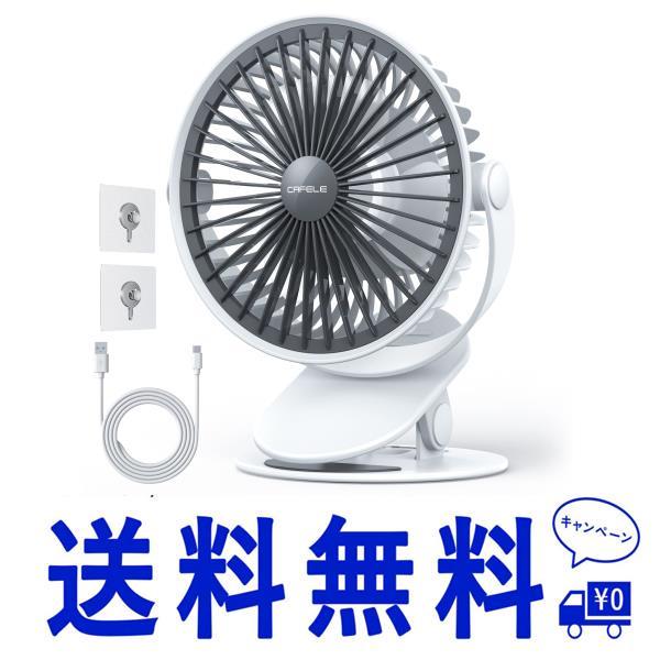 セールWhite 新登場＆3way仕様CAFELE USB扇風機 クリップ卓上扇風機 充電式360度...