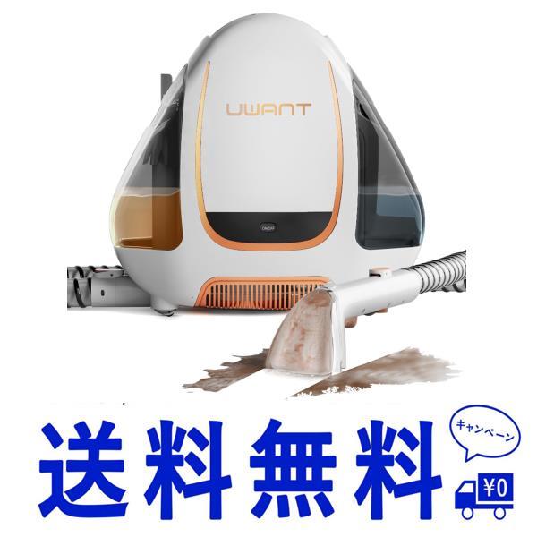 セール?ホワイト UWANT 自動洗浄 カーペットクリーナー 強力吸引 カーペット洗浄機 布洗浄機 ...