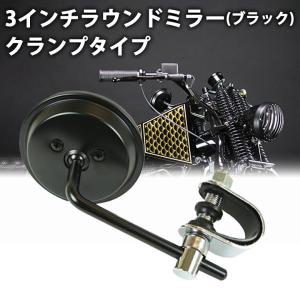 互換品】バイク クランプ ミラー ラウンド 汎用 ハーレー 旧車