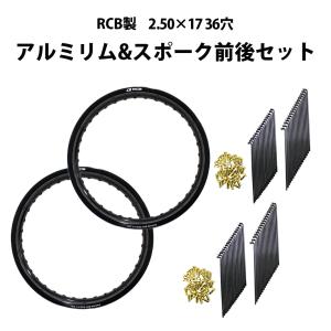RCB アルミ ホイール リム 2.50×17 36穴 ゴールド 金 ワイドカスタム