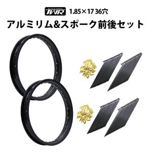 2本セット TWR製 アルミリム 1.85-17 36穴 マットブラック 前後セット