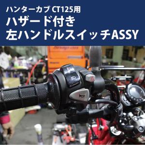 ホンダ（HONDA） DAX ST125/ハンターカブ CT125(JA55/JA65)用 海外