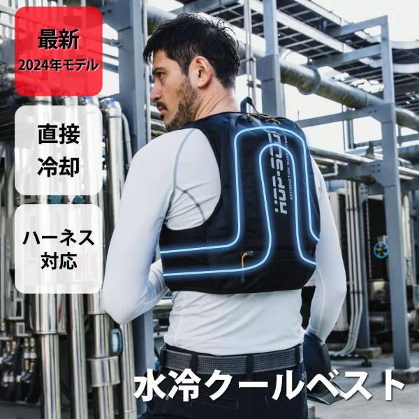 ベスト 空調ベスト クールウェア 作業ベスト 水冷 循環型 ベスト 接触冷感 冷却ベスト ハーネス対...