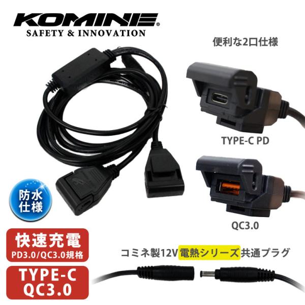 USB電源キット バイク用 USB電源 充電 コミネ USB type-C タイプC PD ＆ US...