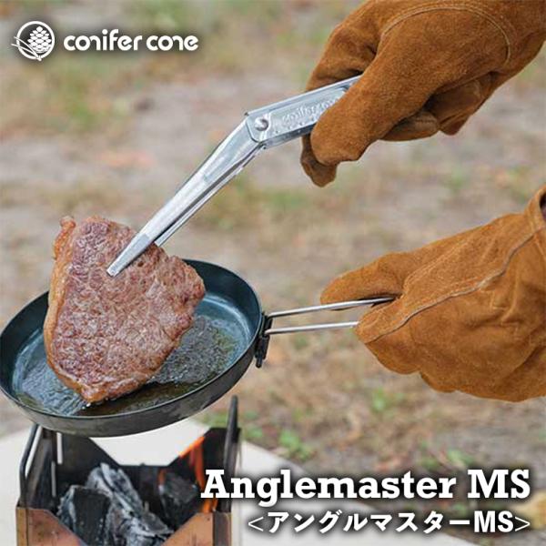 トング 折りたたみ コンパクト conifer cone 折りたたみトング アングルマスターMS コ...