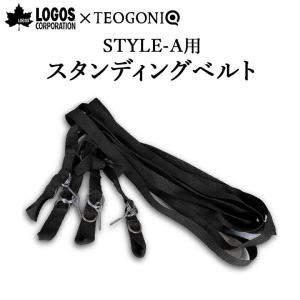 STYLE-Ａ用 スタンディングベルトLOGOS ロゴス テオゴニア TEOGONIA コラボ STYLE-Ａ スタンディングベルト スタンディング ベルト｜輸入バイクパーツ卸ツイントレード