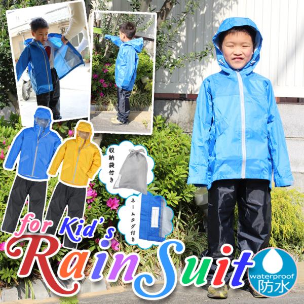 レインコート キッズ 子供用 レインウェア かっぱ 子供 登山 130cm 140cm 150cm ...
