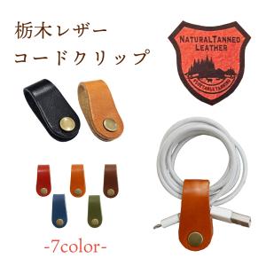 ケーブルバンド ボタン ケーブルクリップ イヤホン 充電器 コード