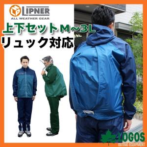 ロゴス バックパックレインスーツ アディ 28734 バイク レインウェア メンズ レインスーツ リュック対応 防風