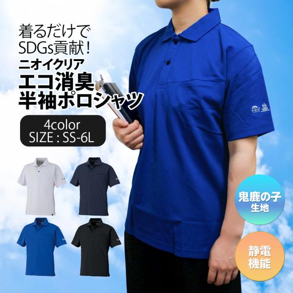 【在庫一掃SALE】半袖 ポロシャツ ワークウェア 仕事着 作業着 ビジカジ 作業服 メンズ レディ...