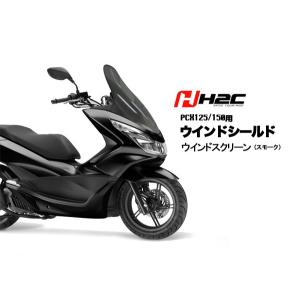 海外 HONDA 純正 カスタムパーツ  H2C製 PCX125 150用 ウインドシールド ウインドスクリーン スモーク オートバイ バイク｜twintrade