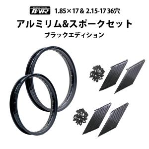 TWR リムスポーク＆ニップルセット 9×157 72本入 ブラックエディション