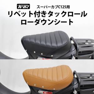 ホンダ シート ADV160 ローダウン タックロールシート TWR HONDA