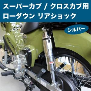 スペシャルパーツ武川 SP武川 SPタケガワ ローダウンリアショック