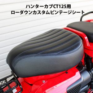 ハンターカブCT125 (JA55/JA65) Diabloシート 楽天市場】ホンダ ハンターカブ CT125交換用シート
