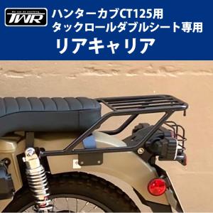 ホンダ（HONDA） ハンターカブ CT125 リアキャリア CT39/Rear Luggage