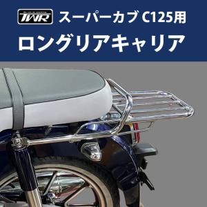 スーパーカブC125 純正　ピリオンシート　タンデムシート　リアシート ホンダ タンデムシート / C125 ピリオンシート スーパーカブ