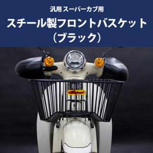 KITACO スーパーカブ110(JA44)用 フロントファッションバー(シルバー