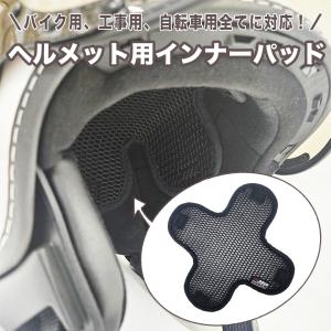 SHOEI HELMET REPAIR DOUGHNUT ヘルメットリペアドーナツ ヘルメット用