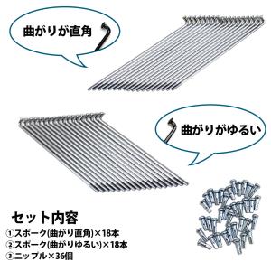 スポーク & ニップル セット 36本 入り ...の詳細画像1