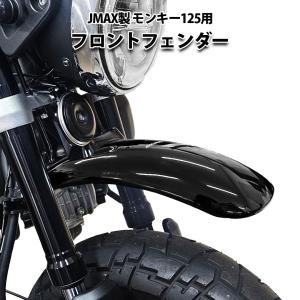 スペシャルパーツ武川 モンキー125 フロントダウンフェンダーステー