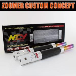 NCY製 HONDA ZOOMER/ Ruckus 用 ドラム式フロントフォーク  カーボン  ホンダ ズーマー ラッカス フォーク ドラム カスタムドラム式フロントフォーク