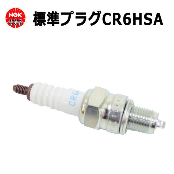 NGK バイク CR6HSA 標準プラグ アドレスV125 リトルカブ AA01  C50 モンキー