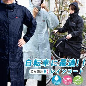 2WAYサイクル レインコート レディースレインコート レディース